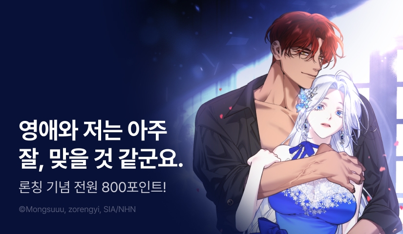 [RIDI ONLY] <비비안의 사정> 론칭❤️‍🔥💭
