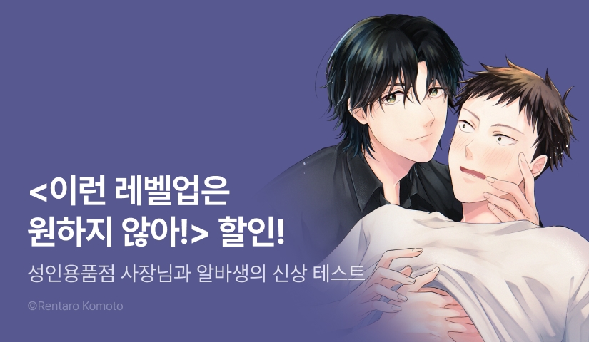 [EVENT] <이런 레벨업은 원하지 않아!> 출간!