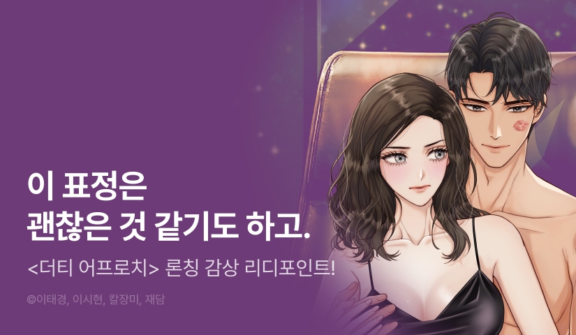 [전원 포인트] <더티 어프로치> 독점 론칭 ⛳