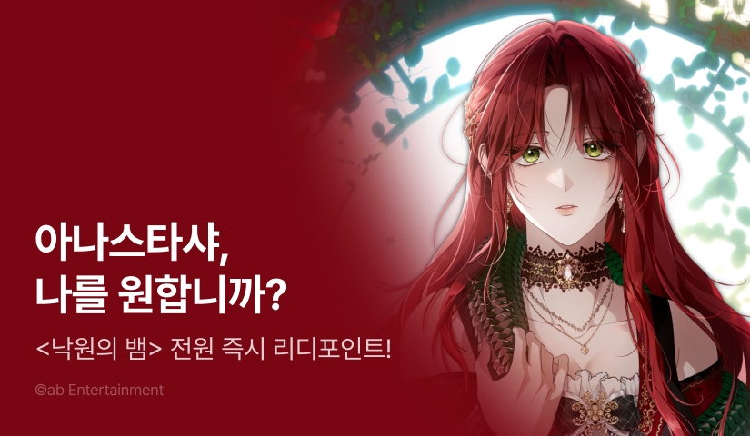 [전원 포인트] <낙원의 뱀> 이번 주 최신 화 🏝️