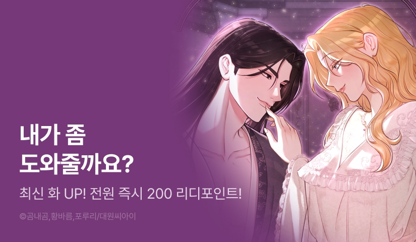 [전원 포인트] <입술이 스치면 인연> 도파민 붐업🔞