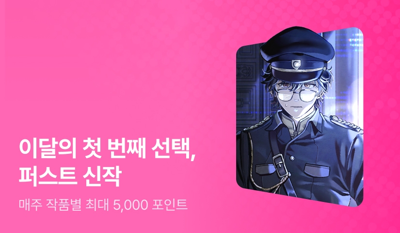 이달의 첫 번째 선택, FIRST 신작