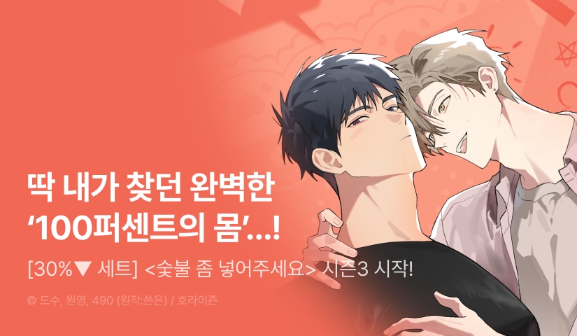 [30%▼세트&전원 포인트] <숯불 좀 넣어주세요> 시즌3 시작!