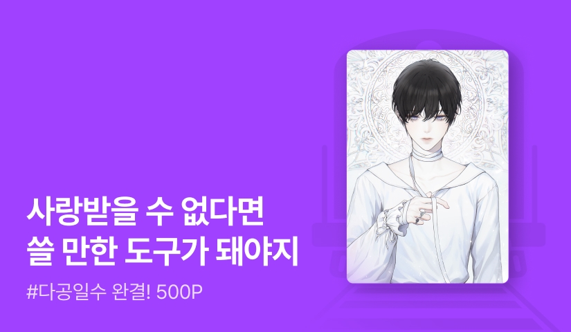 안리야 <망상분자의 주제 파악> 연참으로 완결!