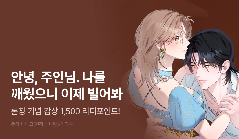 [EVENT] <[인외 단편선] XX의 요정> 독점 론칭🧚🏻✨
