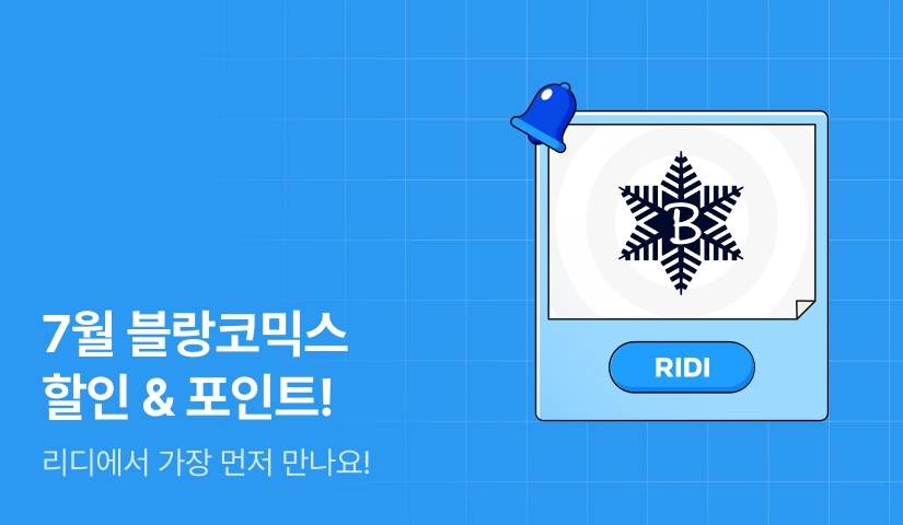 [추첨 포인트] 블링블링☆블랑코믹스데이