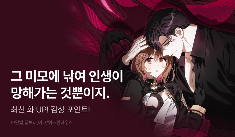 [EVENT] <개는 주인이 필요하다> 도파민 충전🔞