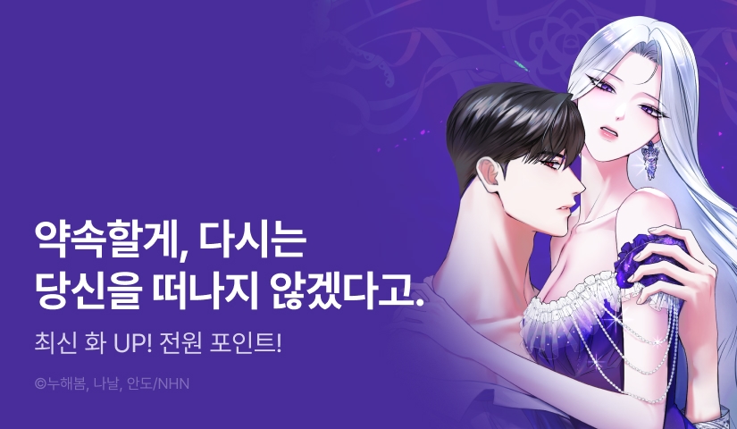 [전원 포인트] <오만한 개새끼의 목줄을 잡았다> 완전판 붐업♨️