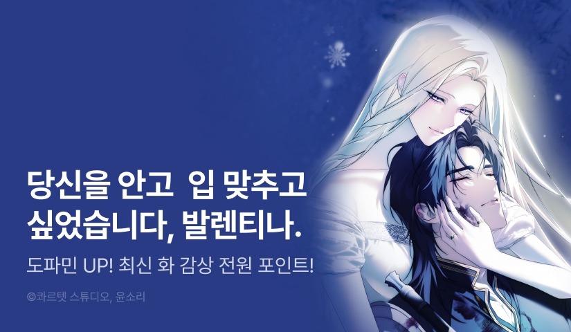 [전원 포인트] <발렌티나의 천국> 도파민 충전 🔥
