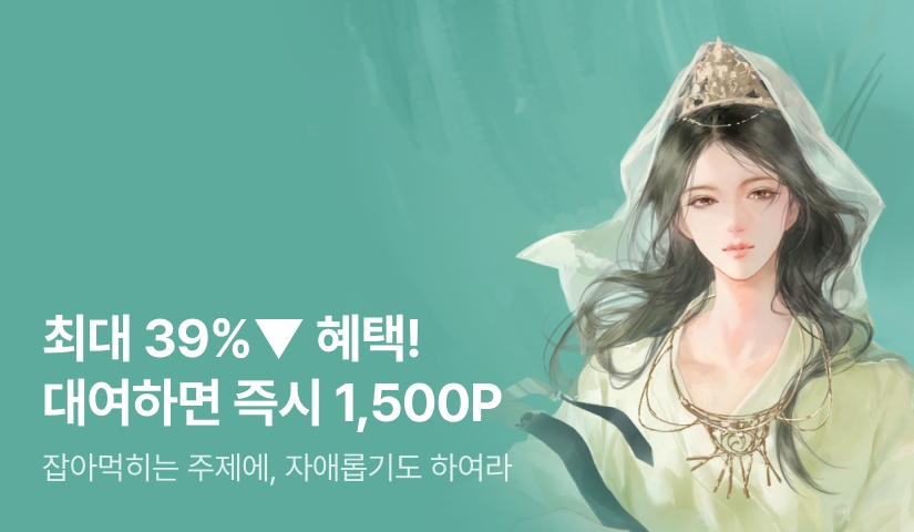 [39%▼] 밀셰크 <진흙 속에 피는 연꽃>