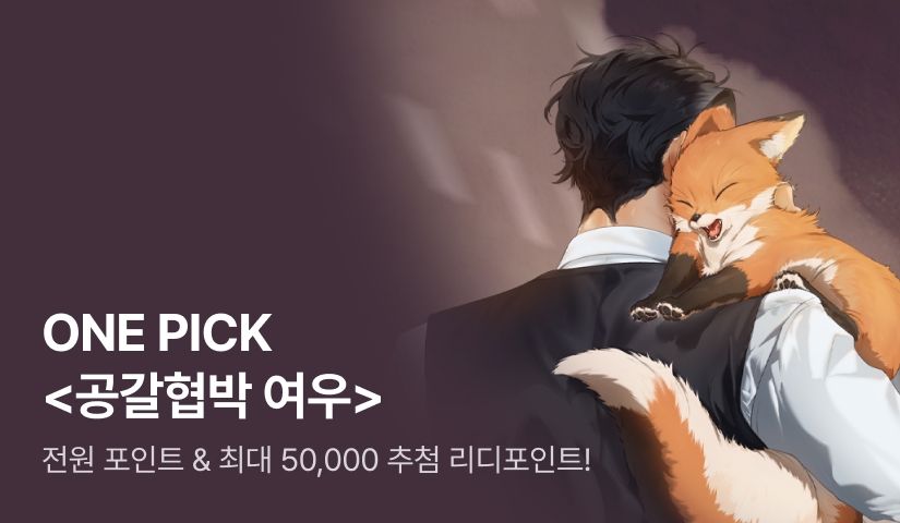 ONE PICK 마린코드 <공갈협박 여우>