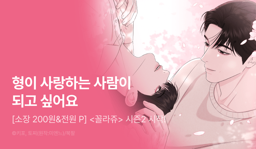 [전원 포인트] <꼴라쥬> 시즌2 시작!