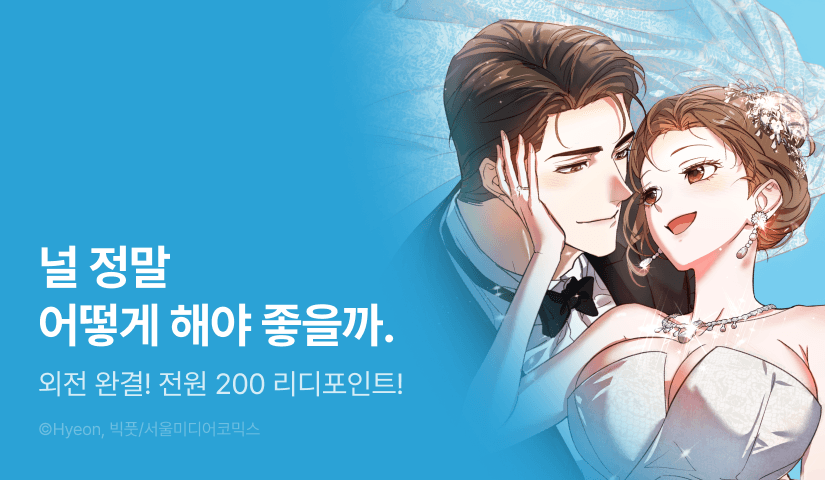 [전원 포인트] <재벌집 막내아들과 XX플레이> 외전 완결!