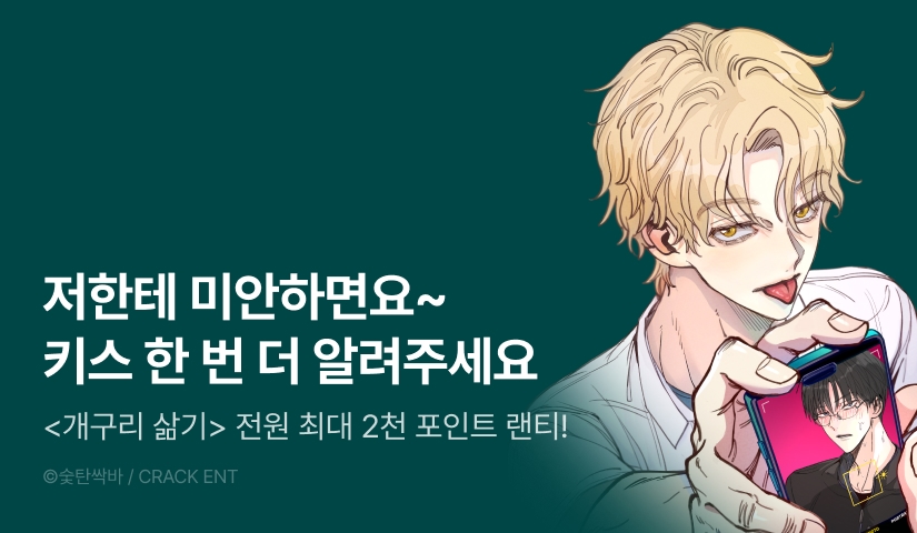 [전원 포인트] <개구리 삶기> 전원 랜덤티켓!