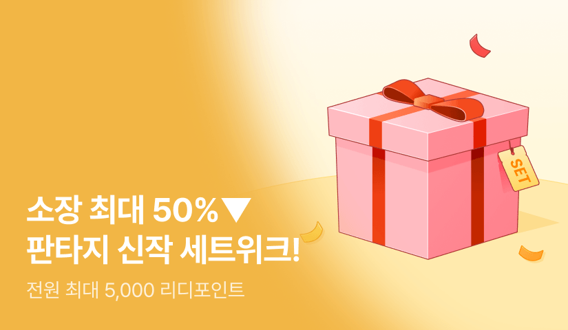 최대 50%▼ 신작 세트위크