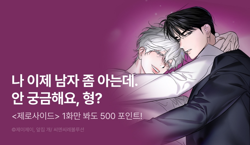 [500 포인트] <제로사이드> 열람 포인트!