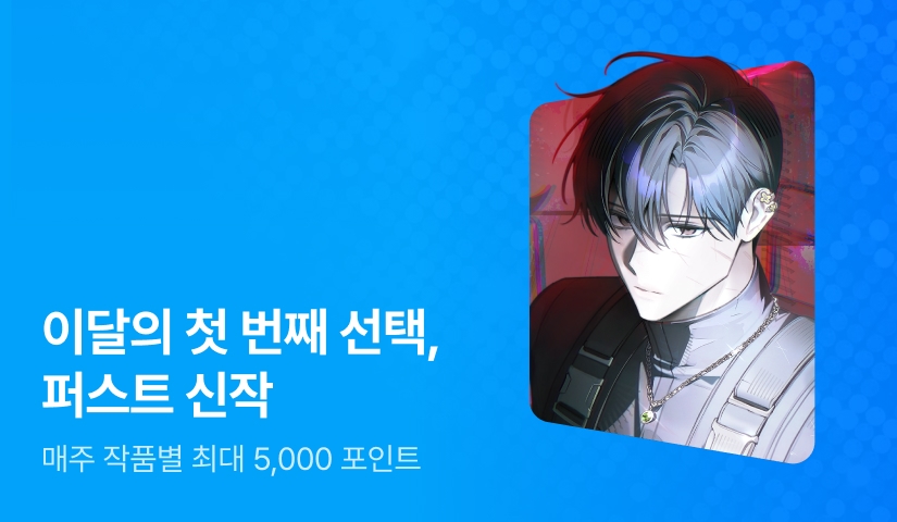이달의 첫 번째 선택, FIRST 신작