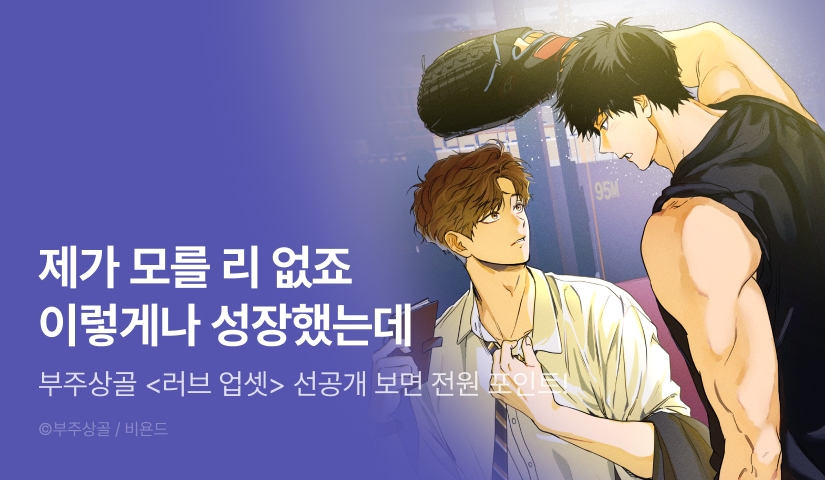 [전원 포인트] 6월 15일 커밍 순! <러브 업셋(LOVE UPSET)>
