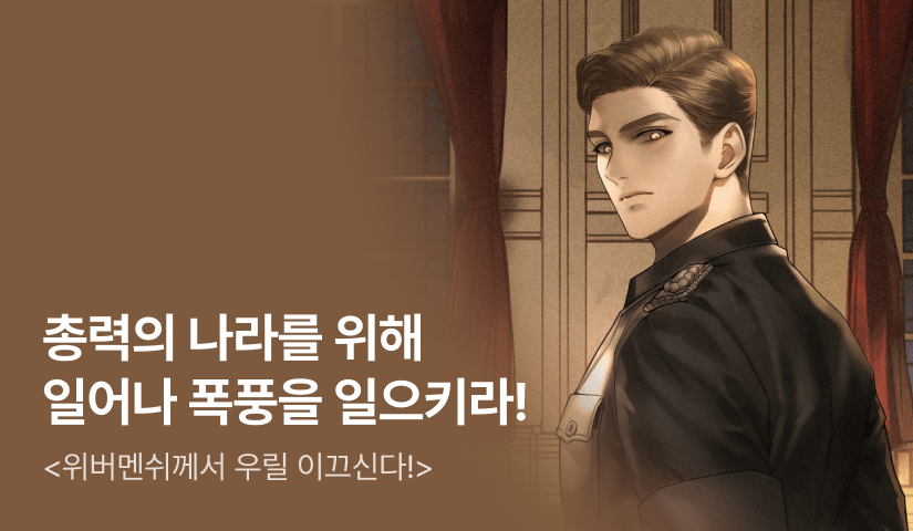 [전원 500P] <위버멘쉬께서 우릴 이끄신다!> 론칭