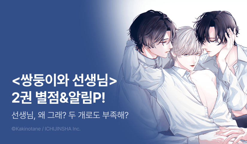 [추첨 포인트] <쌍둥이와 선생님> 2권 포인트!