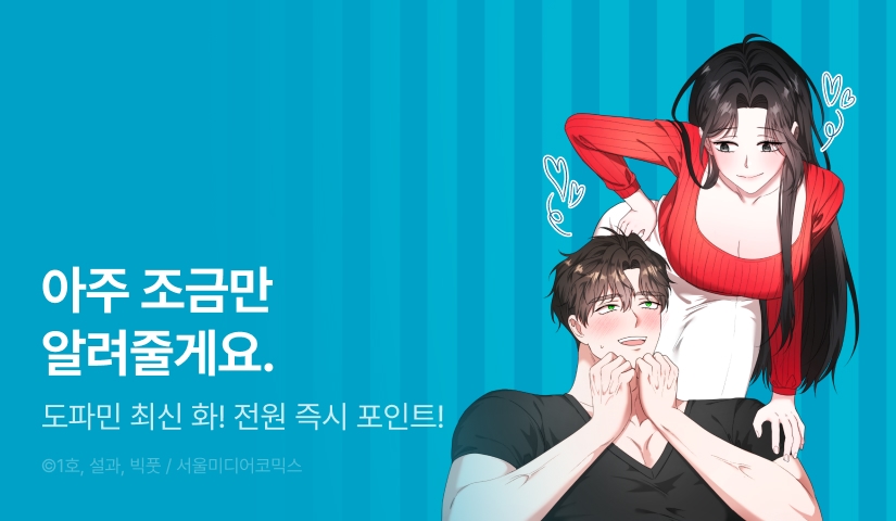 [전원 포인트] <재벌집 막내아들과 뜨거운 과외> 도파민 도착♨️