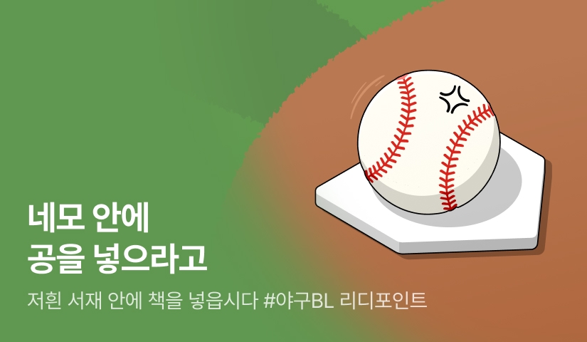 [추첨 포인트] 네모 안에 공을 넣으라고