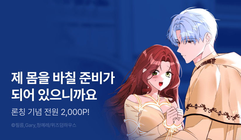 [전원 포인트] <신실한 사제의 배덕한 컬렉션> 독점 론칭📿
