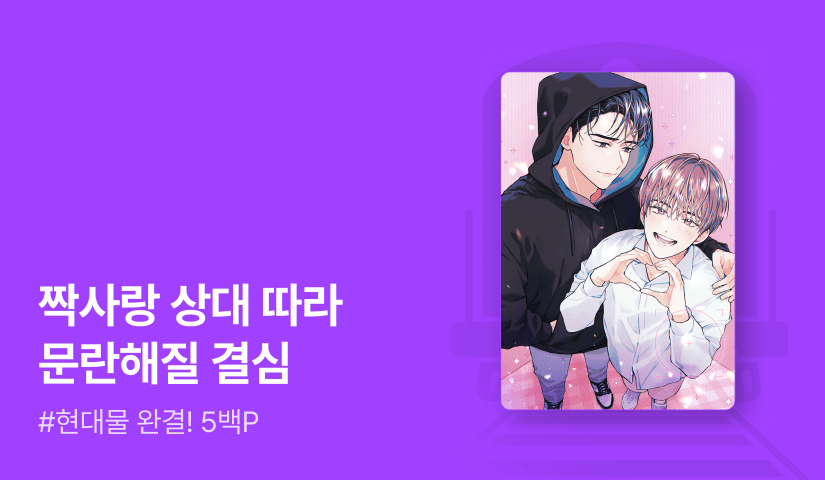 솔트 <순정도 변한다> 완결!