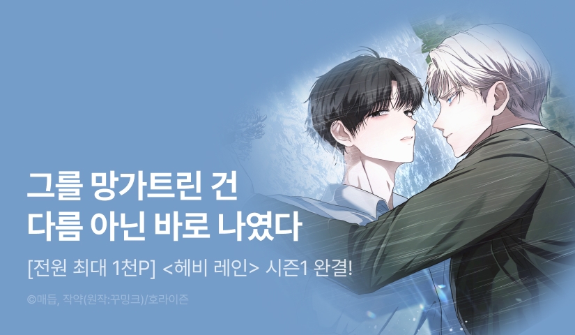 [전원 포인트] <헤비 레인> 시즌1 완결!