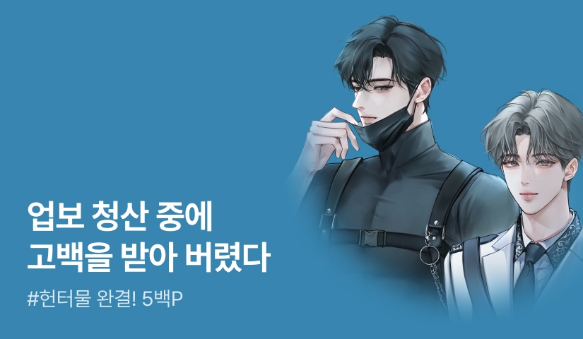 채랑랑 <악역의 업보를 수습하는 중입니다> 완결!