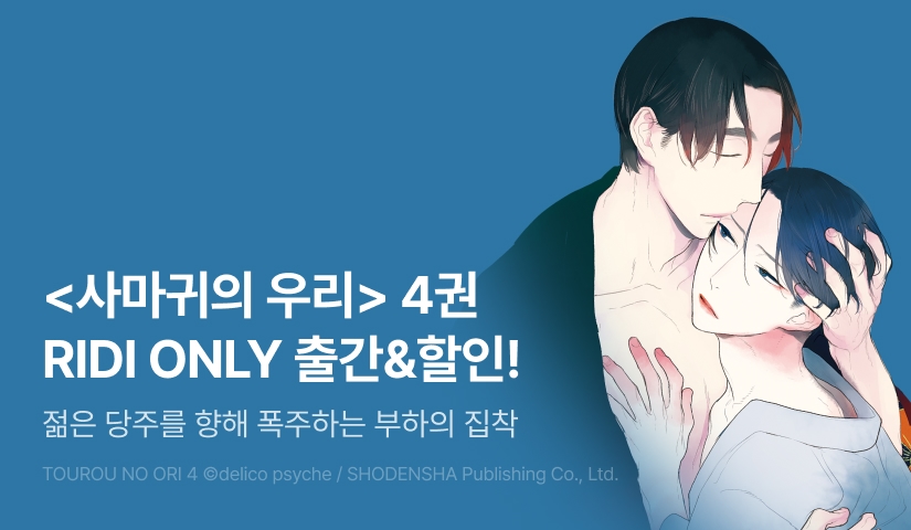 [EVENT] <사마귀의 우리 4> 출간!