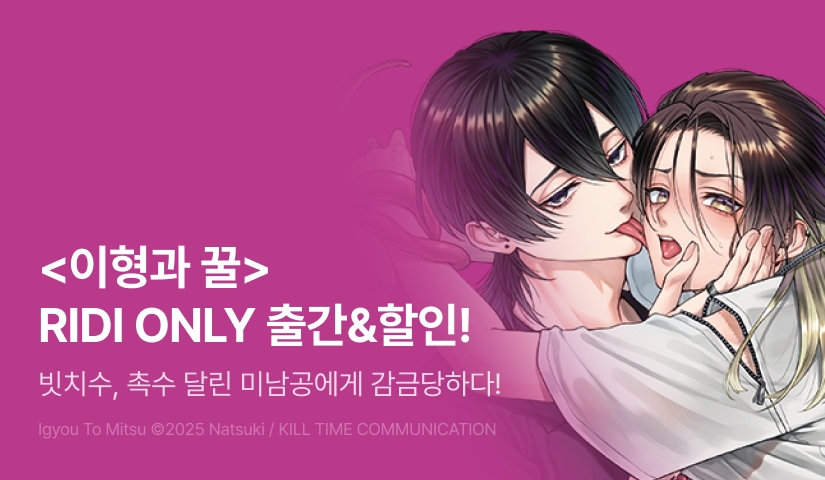 [EVENT] <이형과 꿀> 출간!