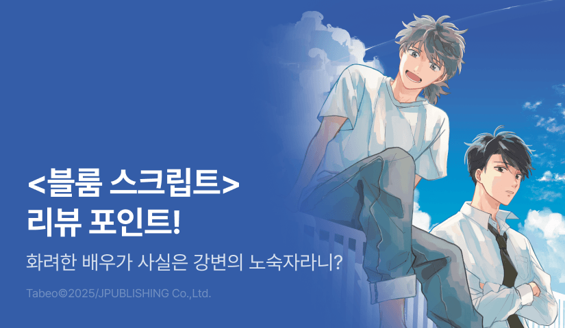 [추첨 포인트] <블룸 스크립트> 포인트!