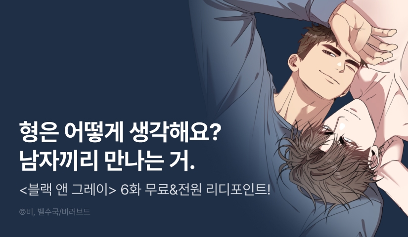 [전원 포인트] <블랙 앤 그레이> 전원 포인트!