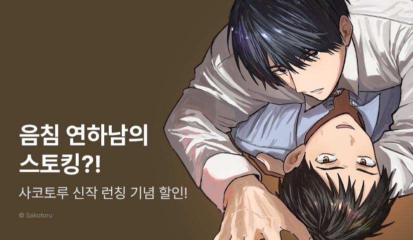 [EVENT] <연정혼선> 출간!