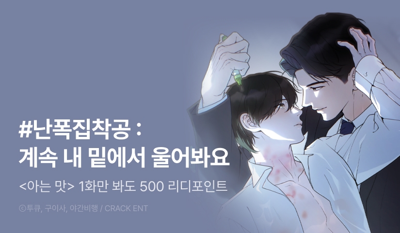 [500 포인트] <아는 맛> 열람 포인트!