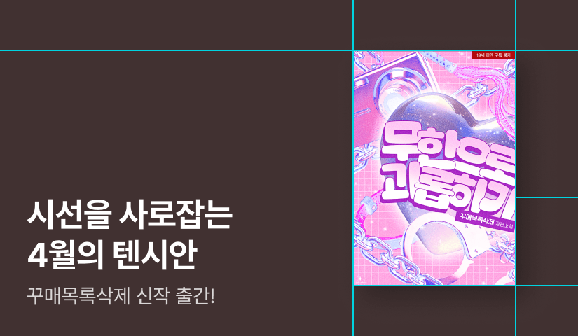 시선을 사로잡는 텐시안 꾸매목록삭제<무한으로 괴롭히기>