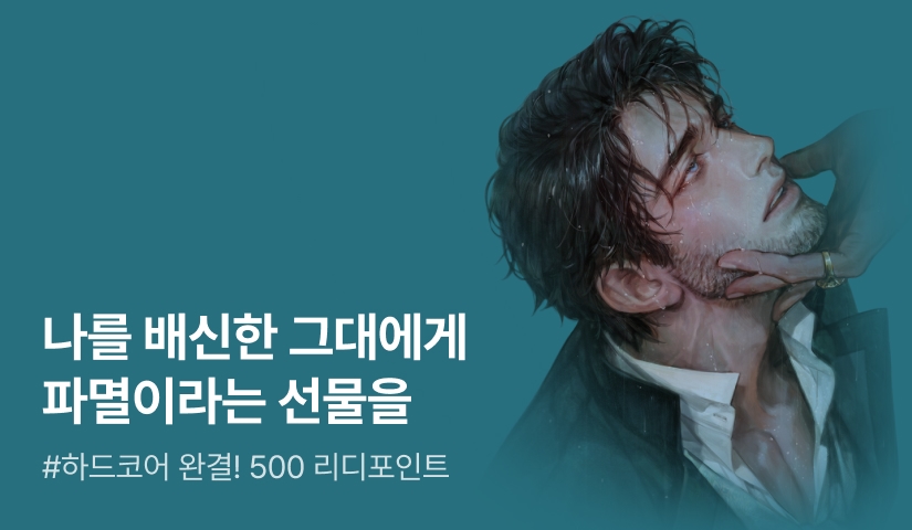 라그노 <휴브리스> 완결!