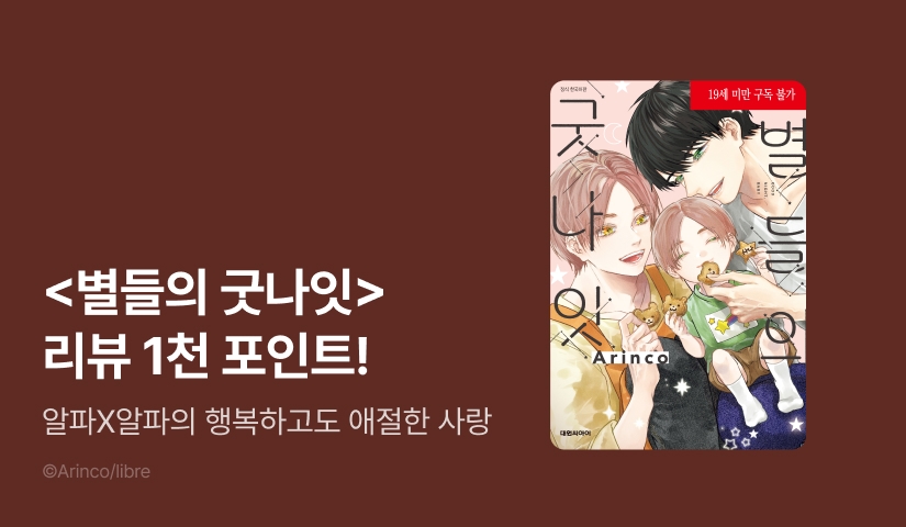 [추첨 포인트] <별들의 굿나잇> 포인트!
