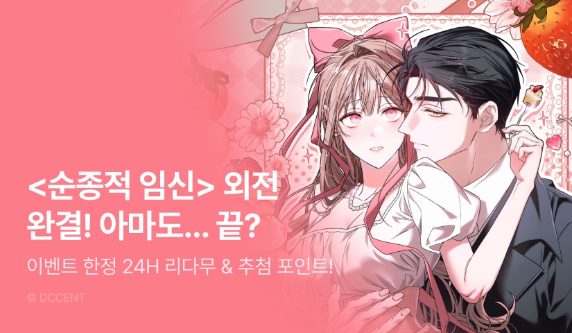 [EVENT] <순종적 임신> 외전 완결! ...아마도? 💗