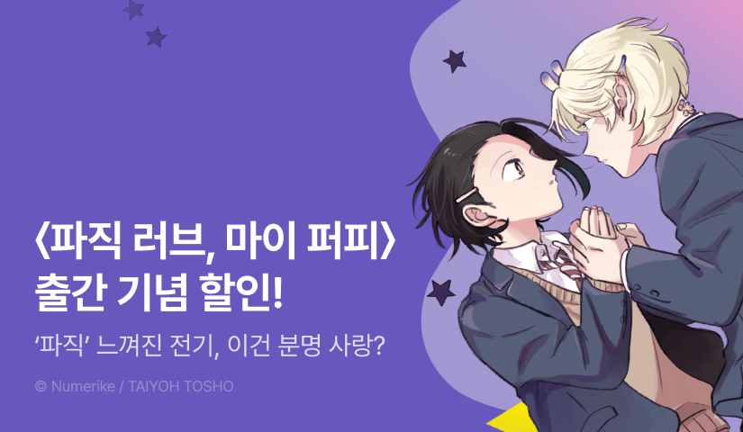 [EVENT] <파직 러브, 마이 퍼피> 출간!