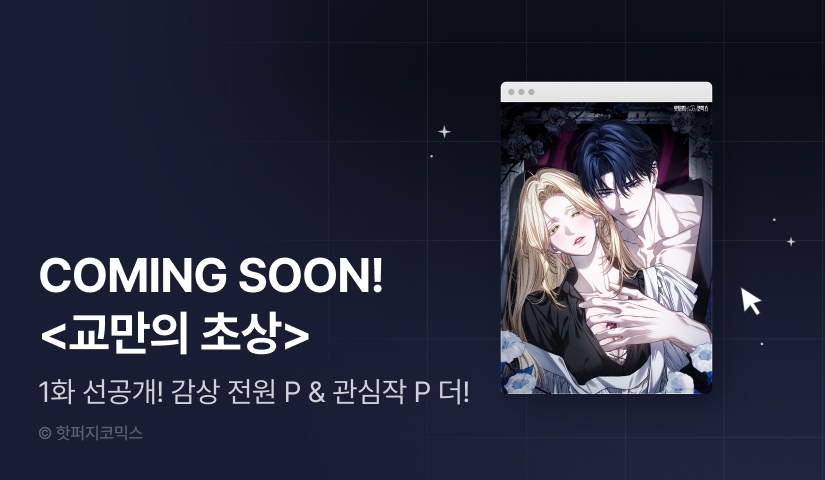 [COMING SOON] <교만의 초상>🕯️