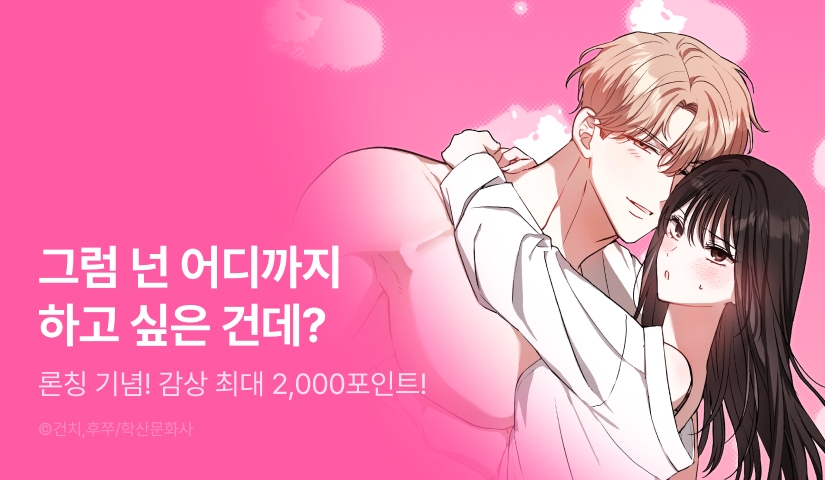 [EVENT] <XX 빼고 다 하는 친구> 독점 론칭 💓