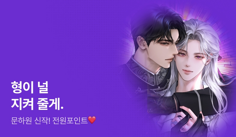 "저, 이제 어린애가 아니에요" 문하원 <악역은 장르를 바꾸고 싶다> 출간!