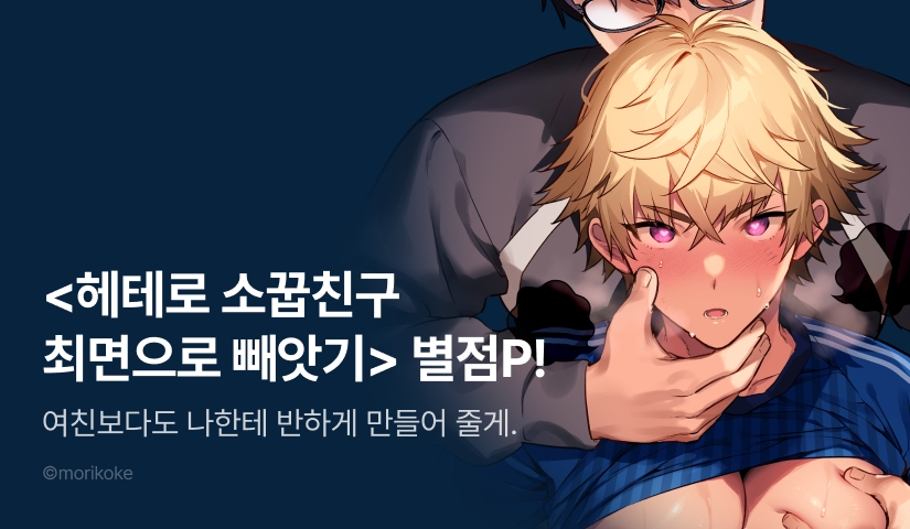 [추첨 포인트] 체리콕 ♨ <헤테로 소꿉친구 최면으로 빼앗기> 포인트!