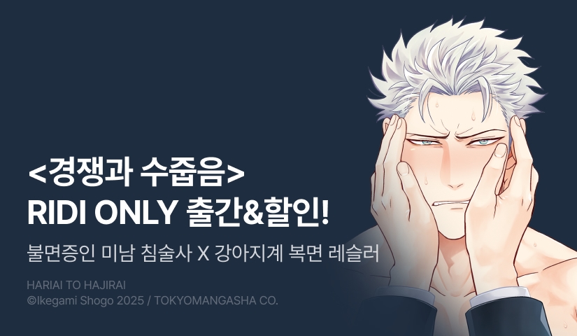 [EVENT] <경쟁과 수줍음> 출간!