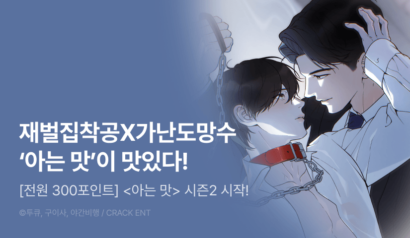 [전원 포인트] <아는 맛> 시즌2 시작!