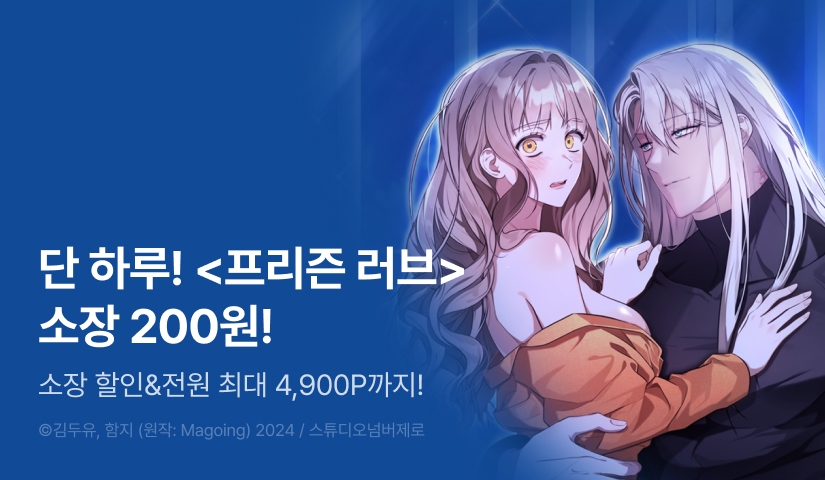 [전원 포인트] RIDI 웹툰 릴레이 할인🚩