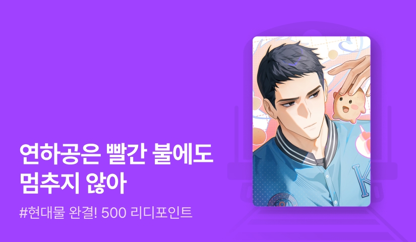 정세이 <감자수에 감기면 답도 없다!> 완결!