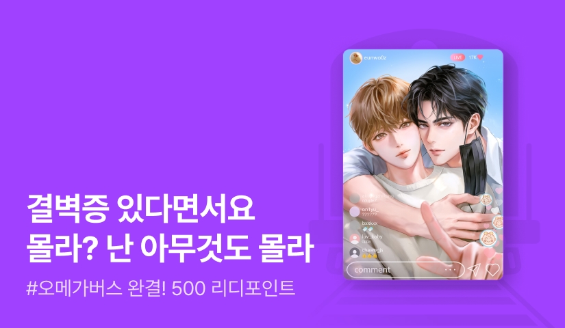 소금케이크 <베이비 스캔들> 완결!